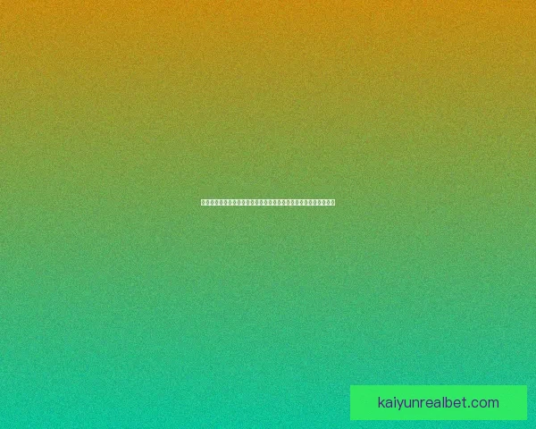 世界杯足球竞猜网站全面解析：如何通过智能分析精准预测赛事结果