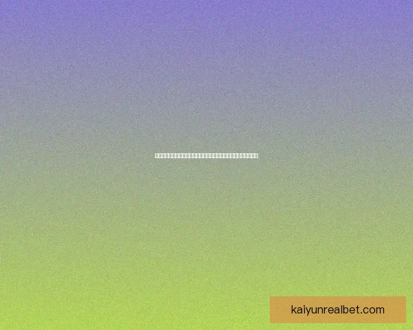 围绕世界杯竞猜比赛玩法解析投注技巧与赛前数据分析指南实战攻略