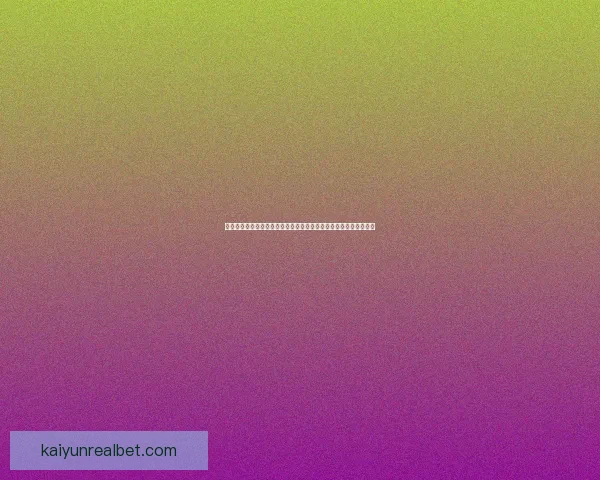 世界杯竞猜胜负精准分析与热门球队走势预测助赢球迷投注技巧指南