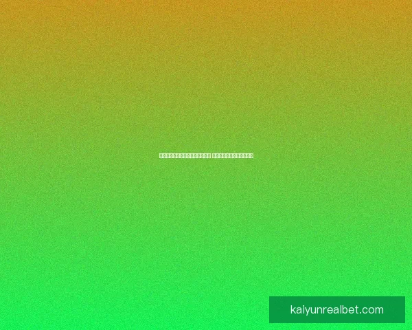 开云体育助力世界杯投注精彩体验 让你畅享全球赛事下注乐趣 开云体育助力世界杯投注精彩体验 让你畅享全球赛事下注乐趣