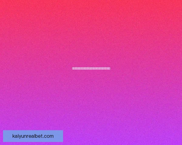 开云官网全面呈现奢侈品牌魅力与最新时尚资讯