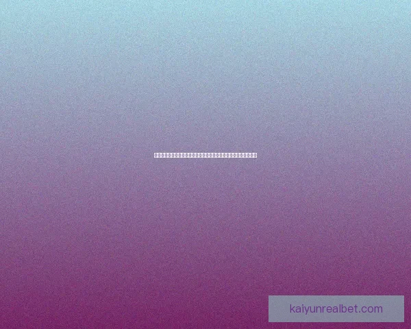 世界杯竞猜胜负精准分析与热门球队走势预测助赢球迷投注技巧指南