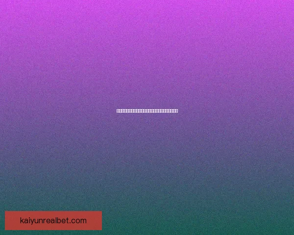 畅享世界杯竞猜乐趣实时互动赢取丰厚奖励体验全新玩法