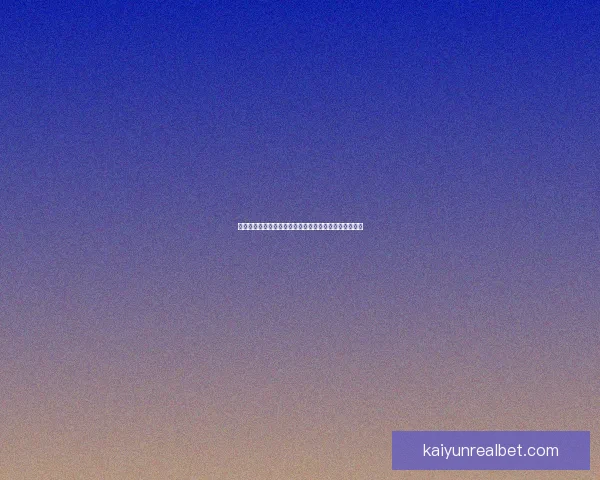 世界杯竞猜平台注册全新体验带你掌握赛场胜负预测技巧