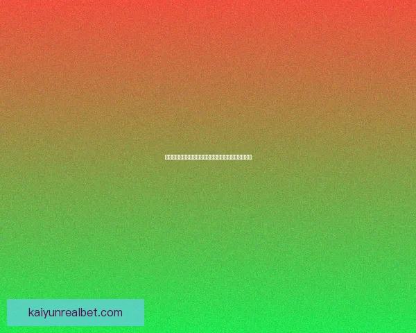 世界杯竞猜平台注册推荐指南带你轻松掌握最新赛事玩法