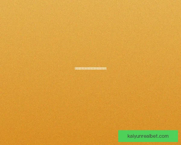 世界杯竞猜赔率深度解析与胜负趋势预测全指南