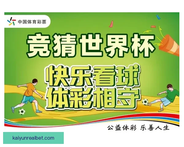 世界杯竞猜活动平台全面上线，畅享赛事竞猜乐趣，赢取丰厚奖励，尽在掌握之中
